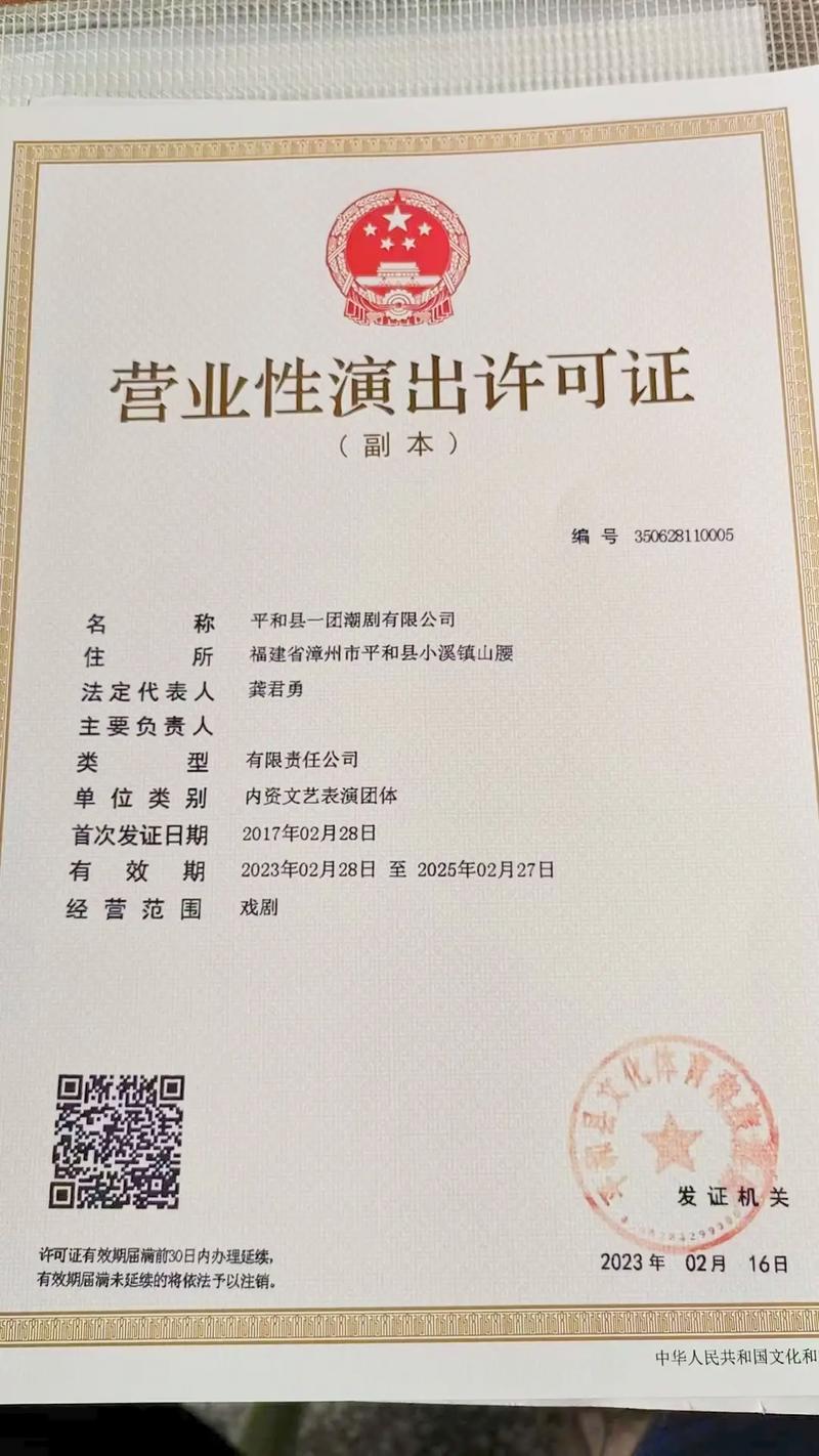 營業(yè)性演出許可證申請(qǐng)指南 戲劇類演出與有限責(zé)任公司經(jīng)營范圍解析